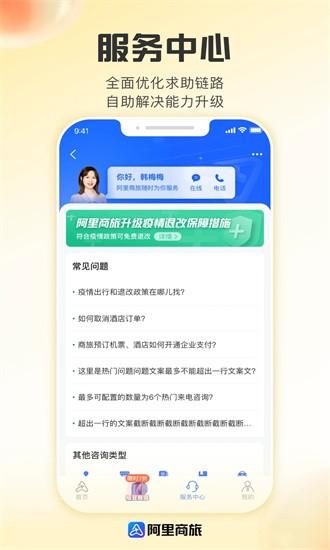 阿里商旅最新版 v1.7.8.103 安卓版