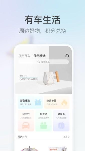 几何汽车手机版 v4.4.4 安卓最新版