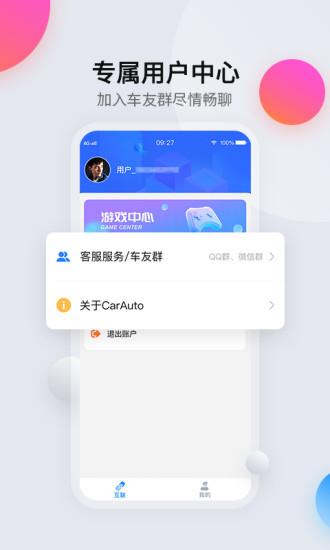 carauto长安 v3.6.17230727 安卓最新版