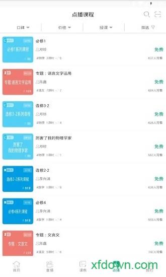 泉城e学 泉城e学客户端下载