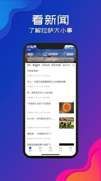 拉萨融媒app 拉萨融媒官方下载