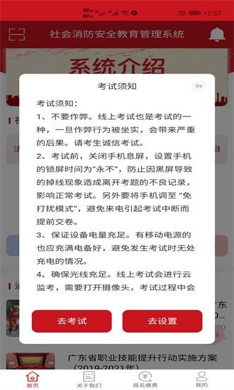 社会消防安全教育培训管理系统app 社会消防安全教育培训管理系统官方下载