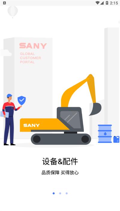 sany gcp官方版下载
