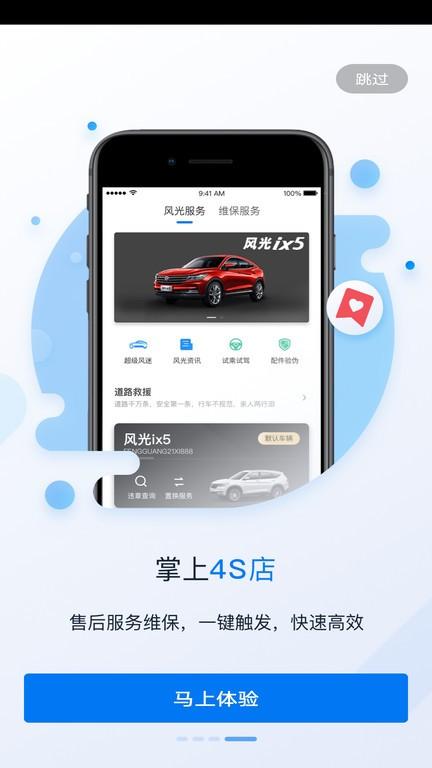 东风风光myfengon v1.5.2 安卓版