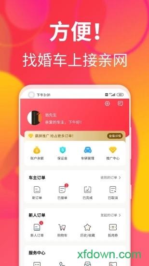 接亲网婚车 v1.7.1 安卓版