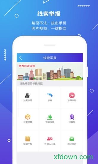 公安110 公安110app下载