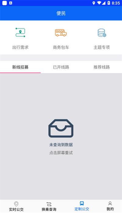 辛集公交手机版