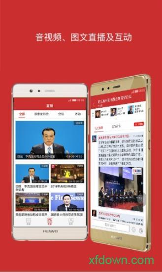 中国财经app下载