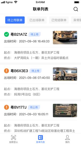 电子联单最新版下载