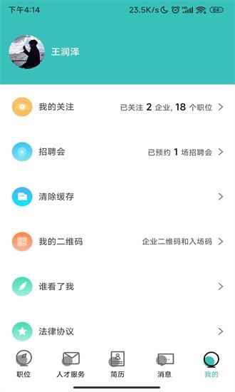 银桥优聘系统app下载