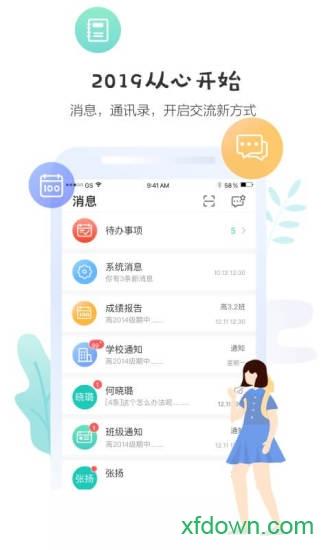 生学堂学生端 生学堂学生端软件下载