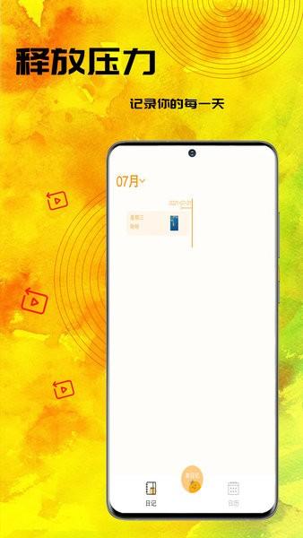 小黄书日记手机版