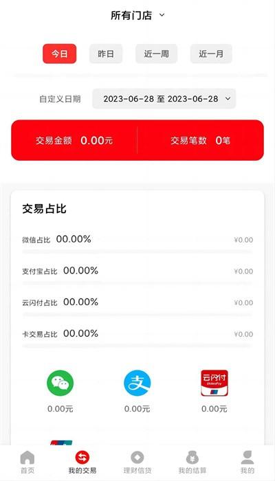 吉惠商商户端下载