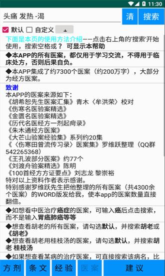 伤寒论学习app下载