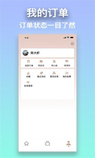 安住会app v1.33 安卓版