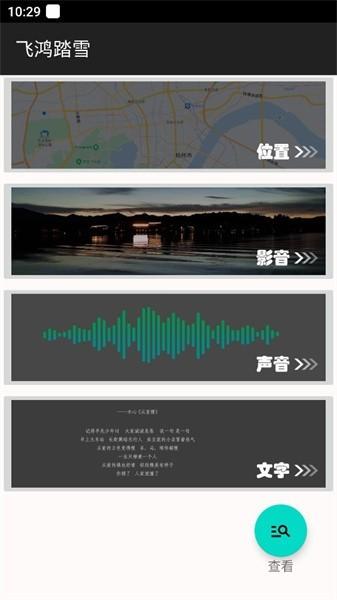 飞鸿踏雪手机版 v0.4.2 安卓版