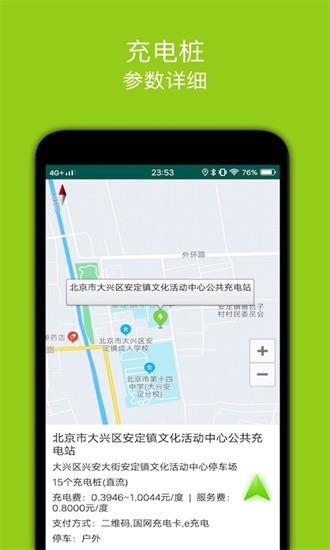 百斗充电桩软件下载