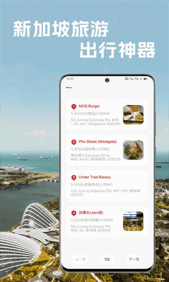 新加坡地铁通app v1.0.1 安卓版