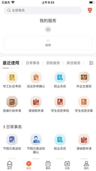 智慧武信app