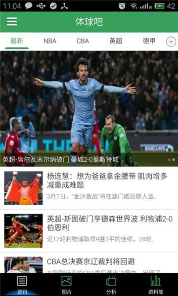 体球网手机比分app