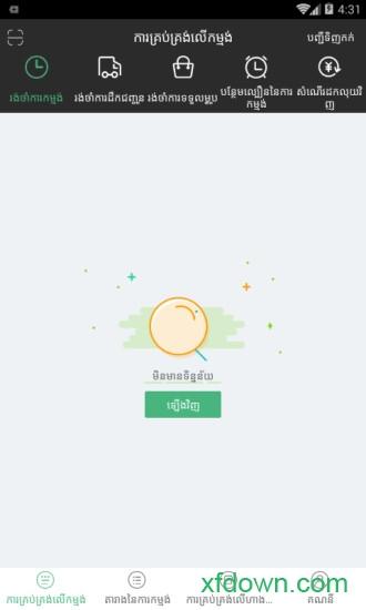 柬单点商家版 柬单点商家版app下载