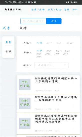 高中僧学习网app下载