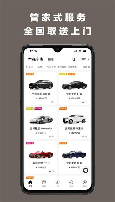 本森出行官方版 v1.14 安卓版
