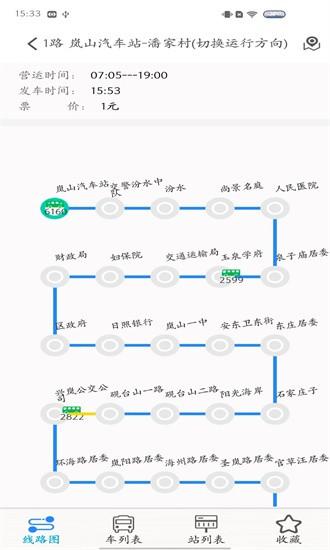 岚山公交最新版 v1.0.2 安卓版