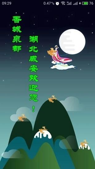 云上咸安官方版