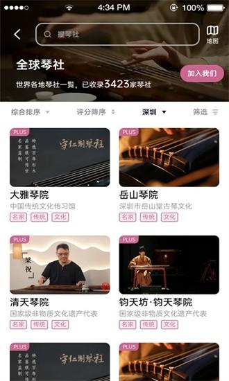 爱古琴官方下载