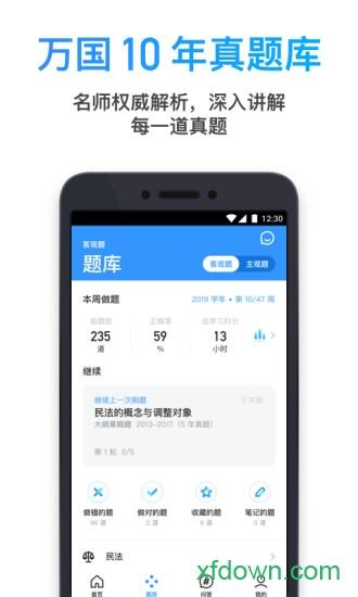 深蓝法考 深蓝法考安卓版下载