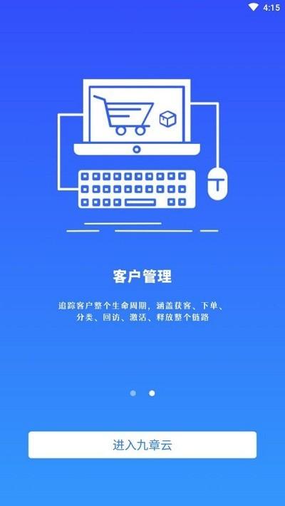 九章云app 九章云官方版下载