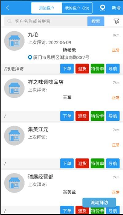 企微宝官方版下载