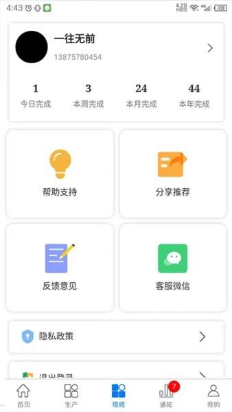 云链码售后管理系统 云链码app