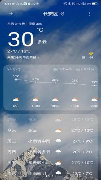 中兴天气app下载