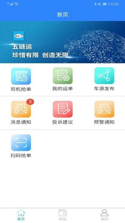 五链运app 五链运司机端下载