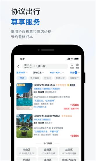 天翼出行官方版 v1.1.0 安卓版