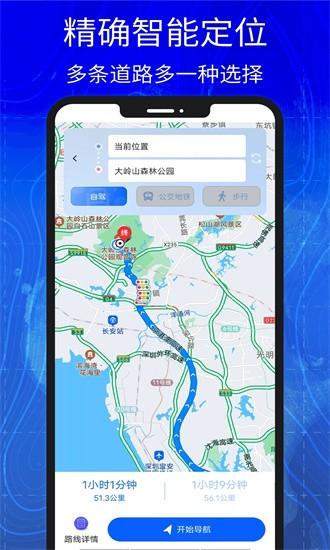 3d高清实景卫星地图软件 v4.0.0 安卓版