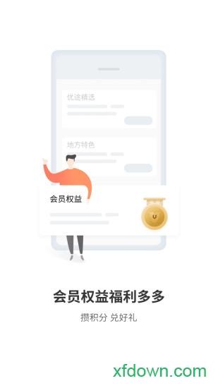 中油优途app下载
