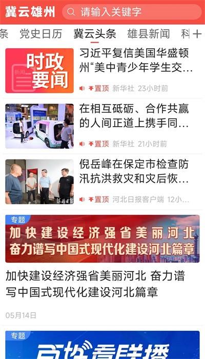 冀云雄州客户端app下载