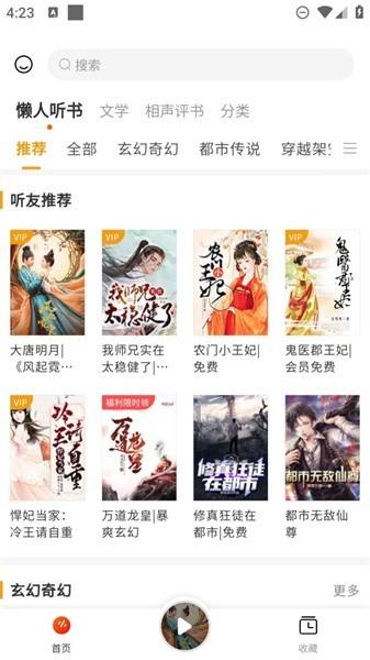 听书平台软件下载