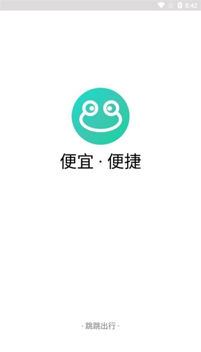 跳跳出行app最新版 v1.0.16 安卓版