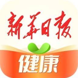 新华日报健康客户端