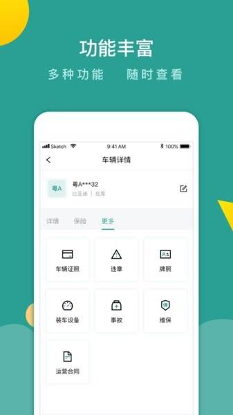 百跑管车官方版 v3.9.9 安卓版