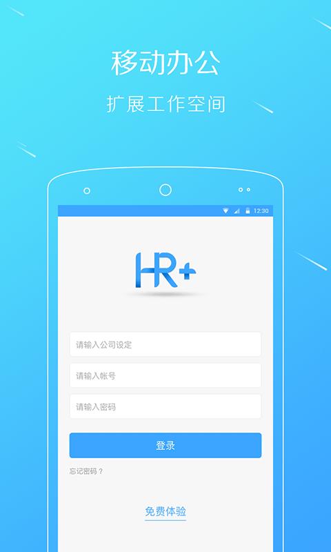 移动hr+ app 移动hr+最新版下载