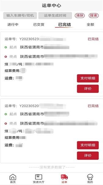 秦经司机端下载