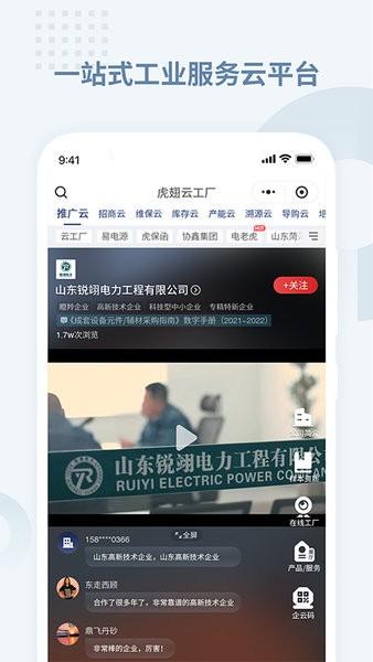 虎翅云工厂app 虎翅云工厂数字中心