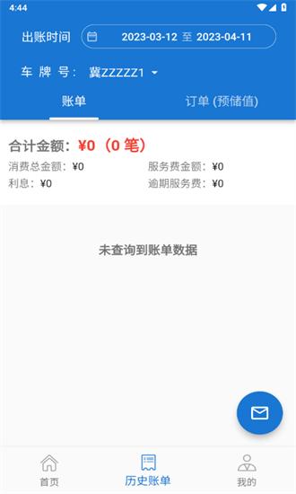 荣速达货车etc官方版 v1.10.0 安卓版