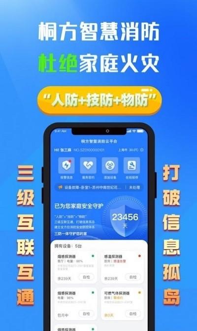 桐方云app 桐方云最新版下载