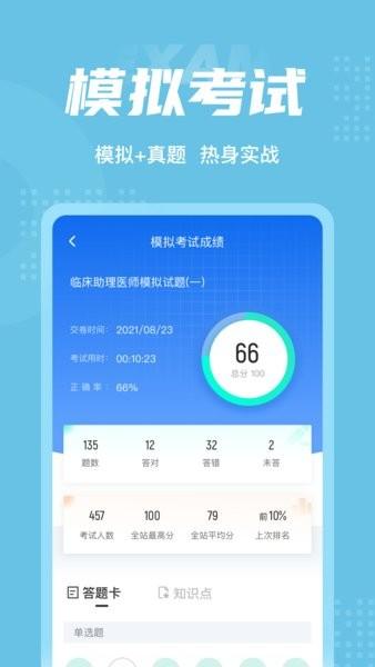 临床助理医师聚题库app